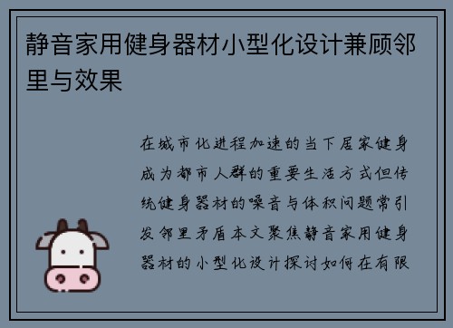 静音家用健身器材小型化设计兼顾邻里与效果