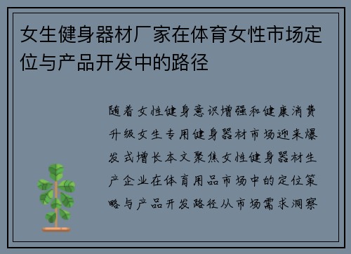 女生健身器材厂家在体育女性市场定位与产品开发中的路径